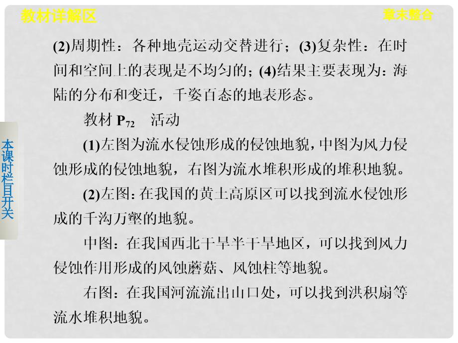 高中地理 第四章 地表形态的塑造 章末整合课件 新人教版必修1_第3页