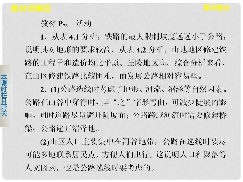 高中地理 第四章 地表形态的塑造 章末整合课件 新人教版必修1_第5页