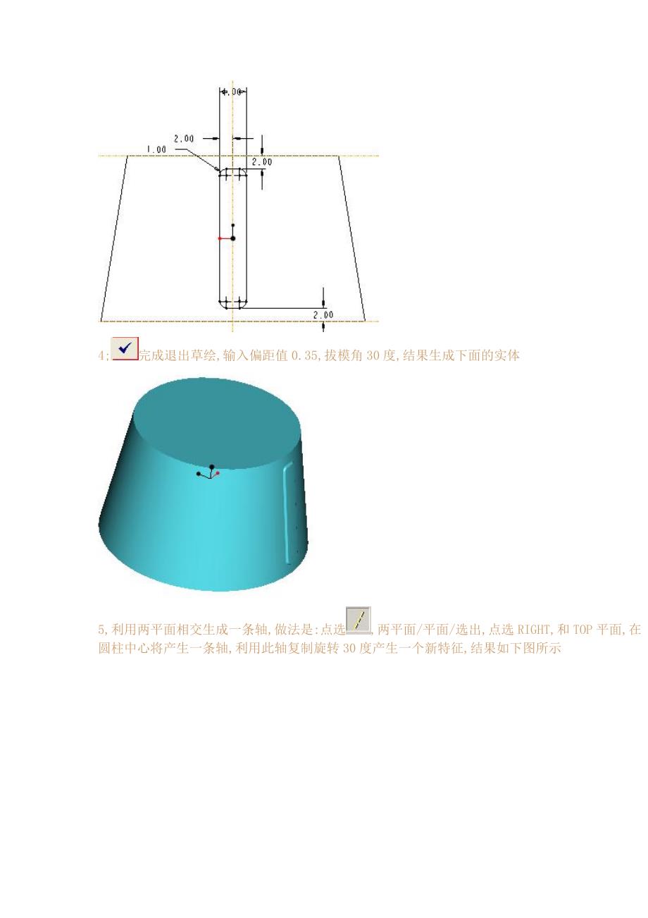 PROE教程拔模偏距教程_第2页