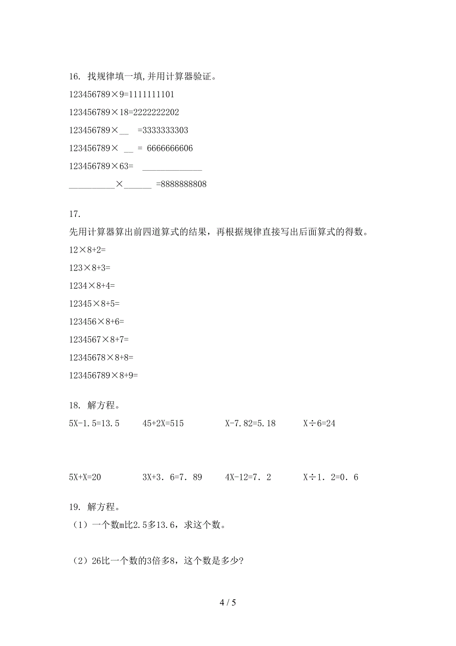 小学四年级部编版上册数学计算题复习专项题_第4页