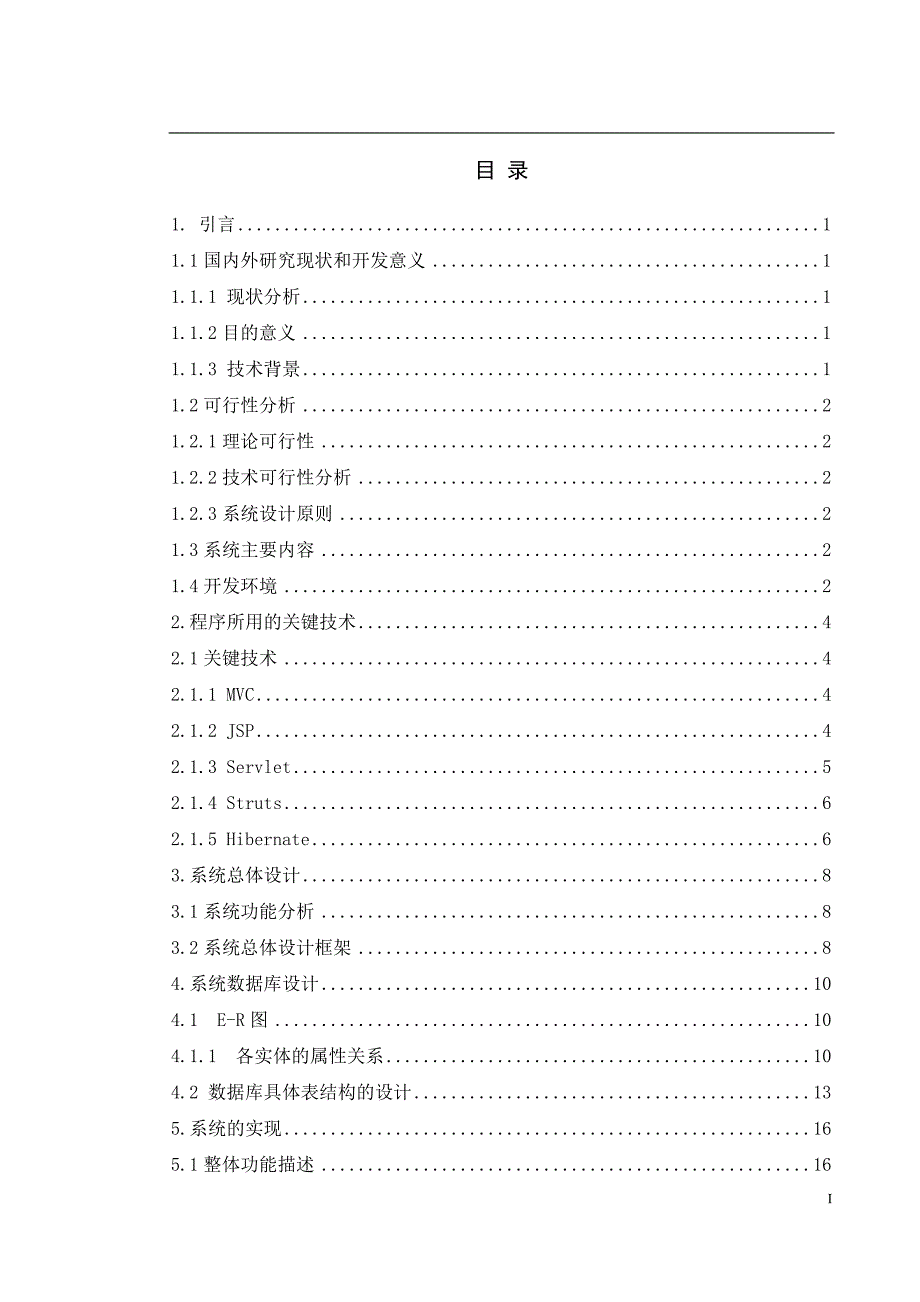 学位论文—基于web跑步社区交流网站设计论文_第1页