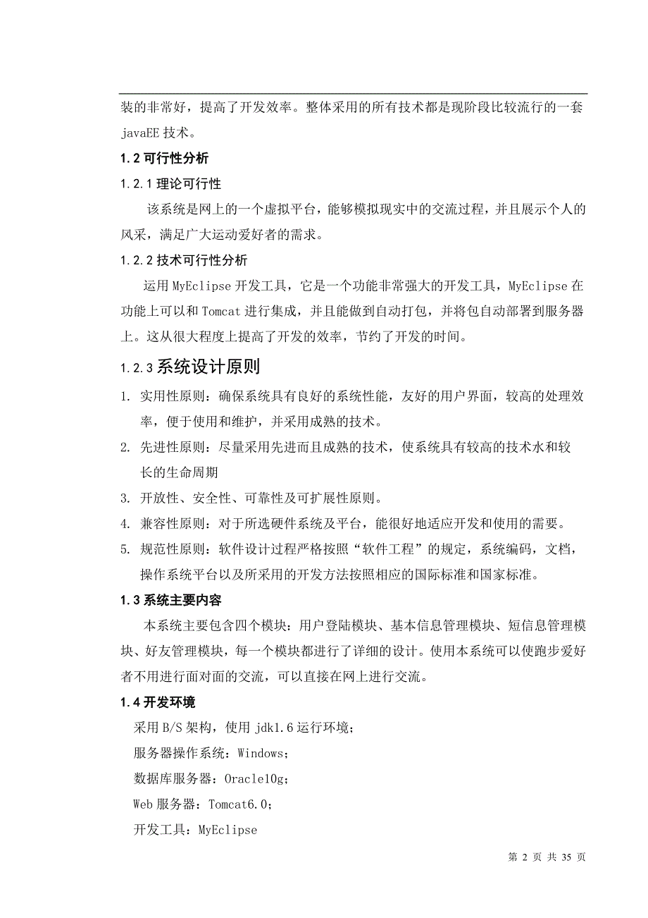 学位论文—基于web跑步社区交流网站设计论文_第4页