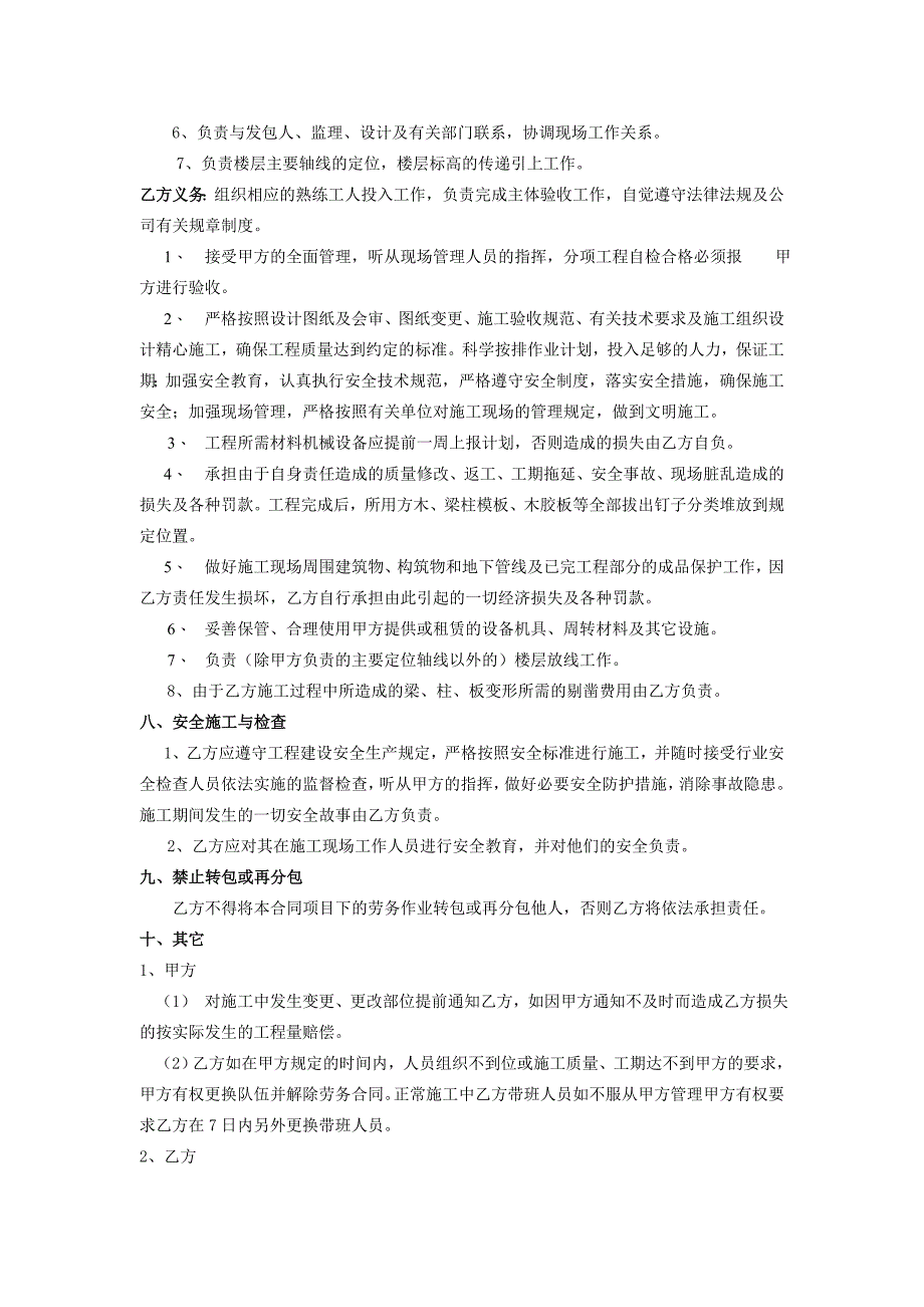 木工承包合同_木工模板工程承包合同_木工模板工程劳务分包合同协议书下载.doc_第2页