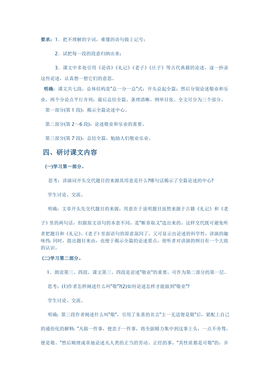 教学设计（方曼）.doc_第2页