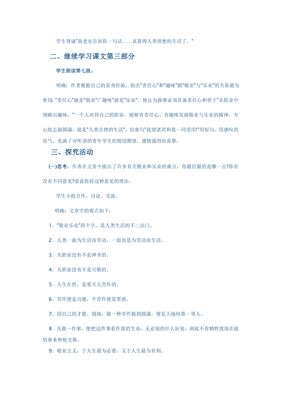 教学设计（方曼）.doc_第4页