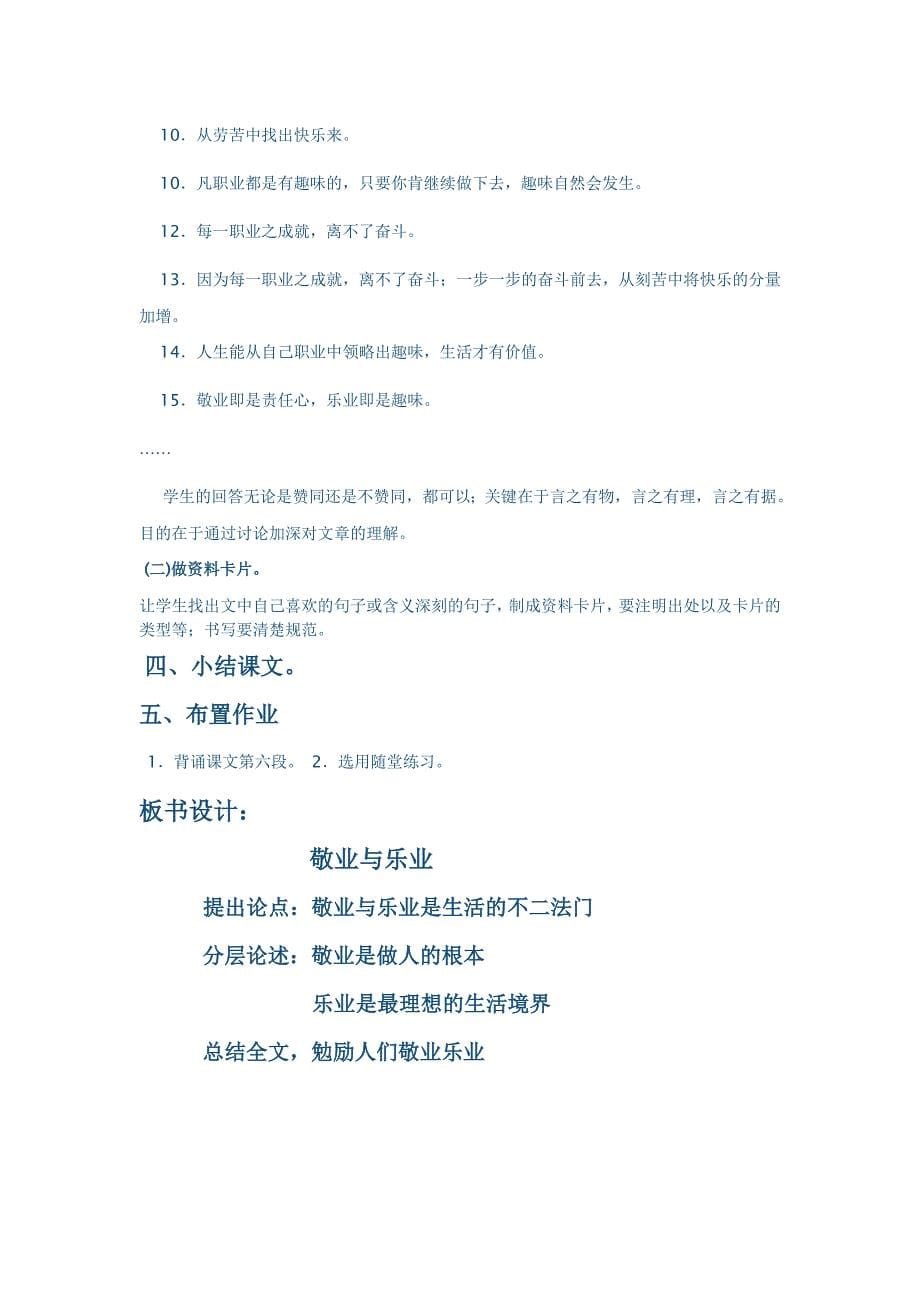 教学设计（方曼）.doc_第5页