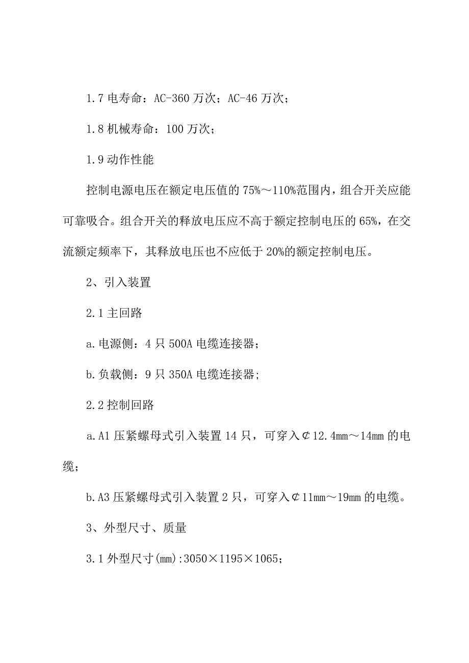 组合开关安全技术措施(新版)_第3页