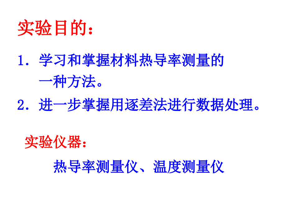 不良导体热导率的测量_第2页