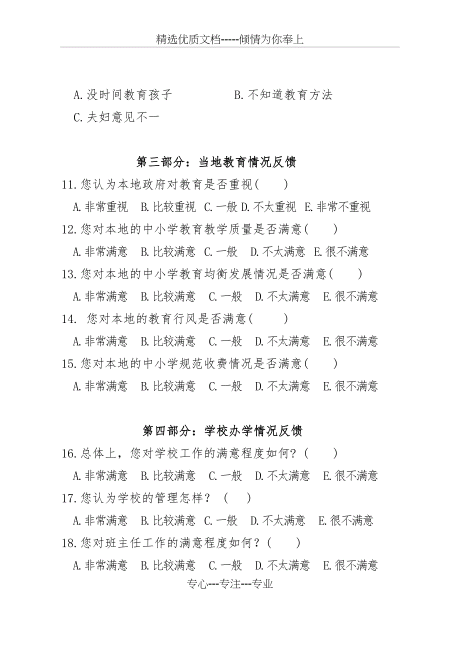 江西省“万师访万家”家访情况登记表_第4页