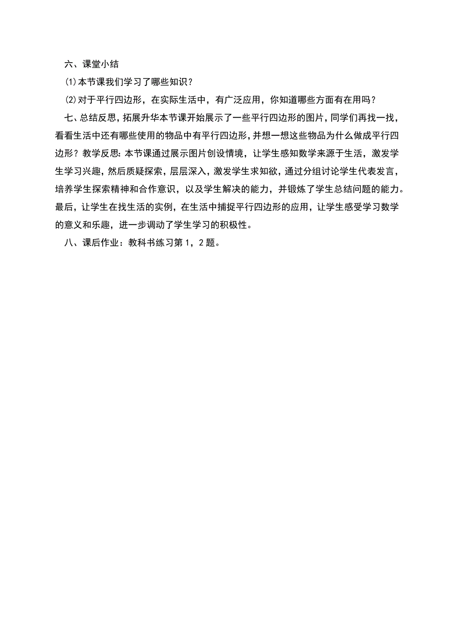 平行四边形性质教学设计.docx_第3页