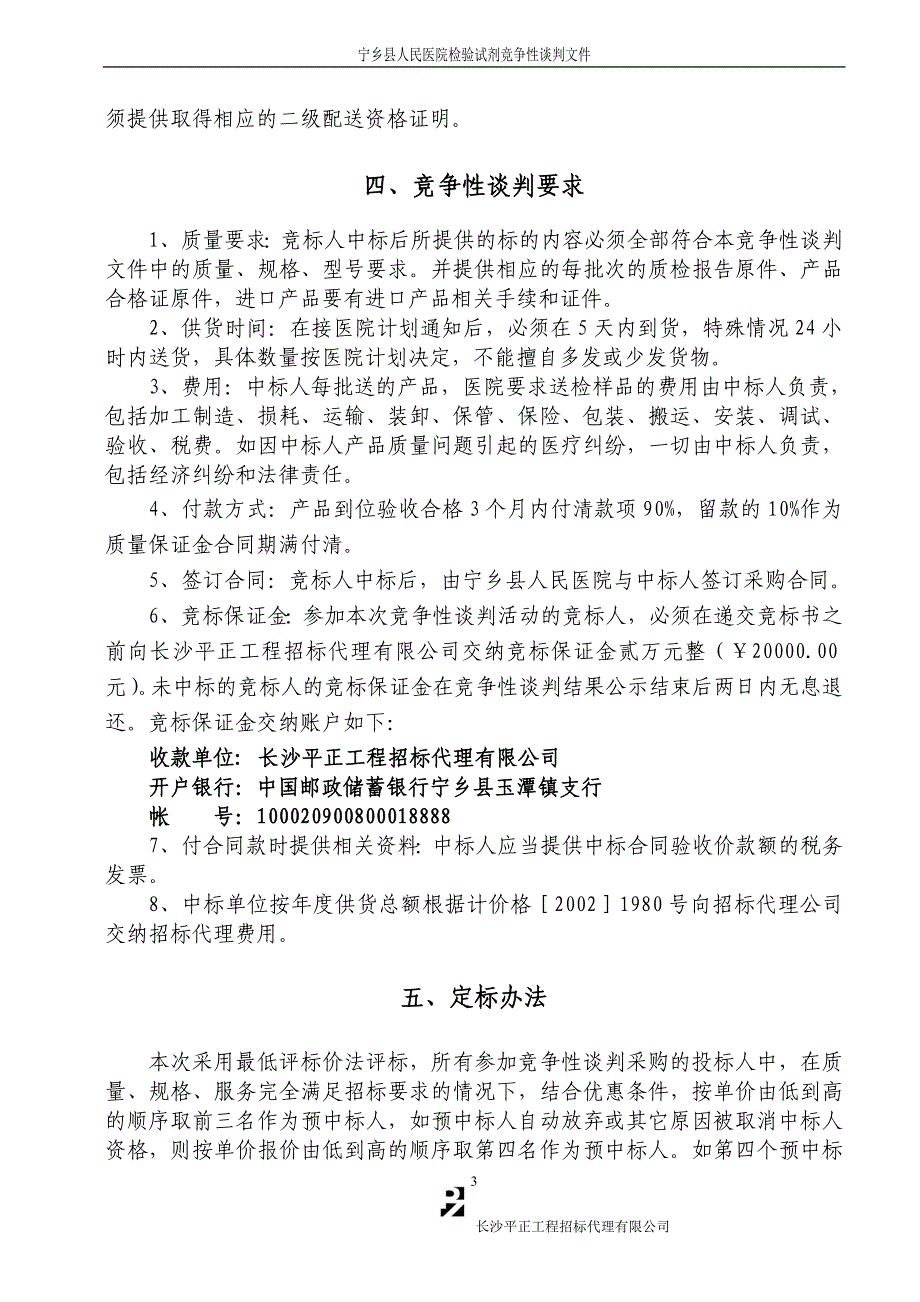 宁乡县人民医院检验试剂采购.doc_第4页