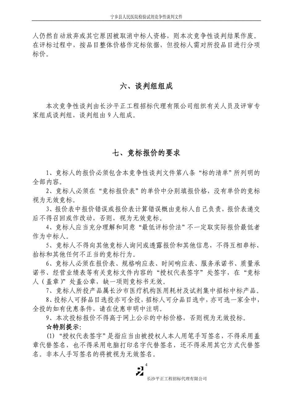 宁乡县人民医院检验试剂采购.doc_第5页