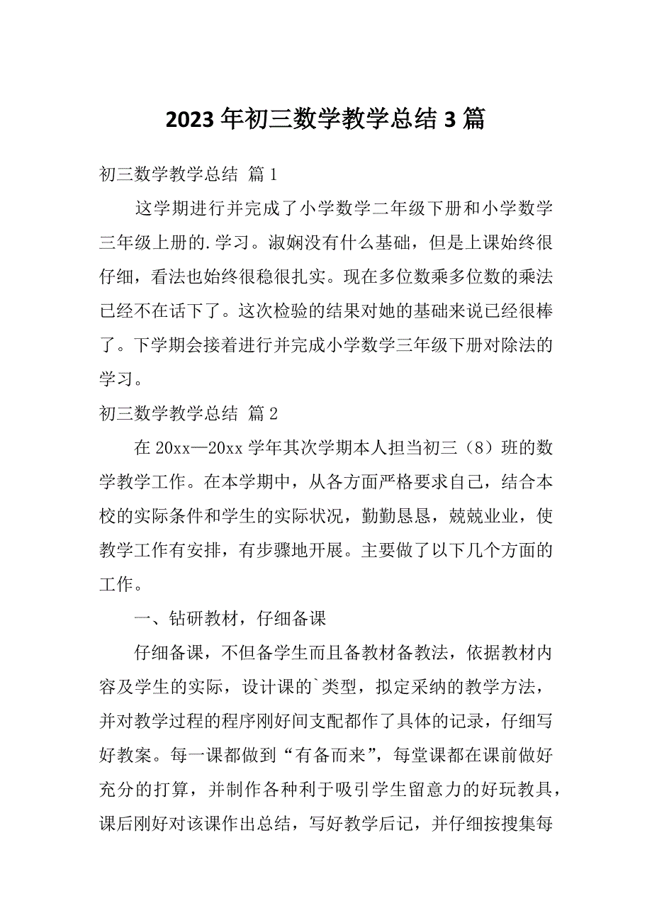 2023年初三数学教学总结3篇_第1页