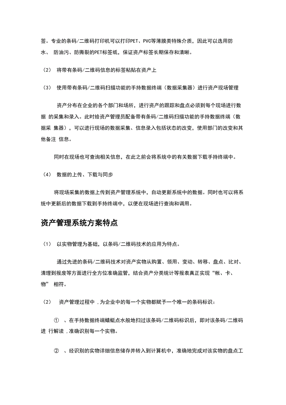 固定资产条码_第2页