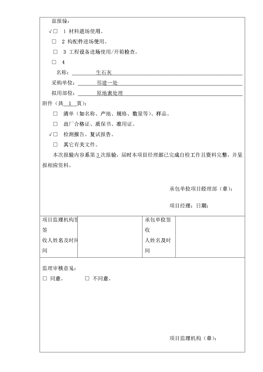 A3.2材料设备报验aa(DOC7页)3217_第4页