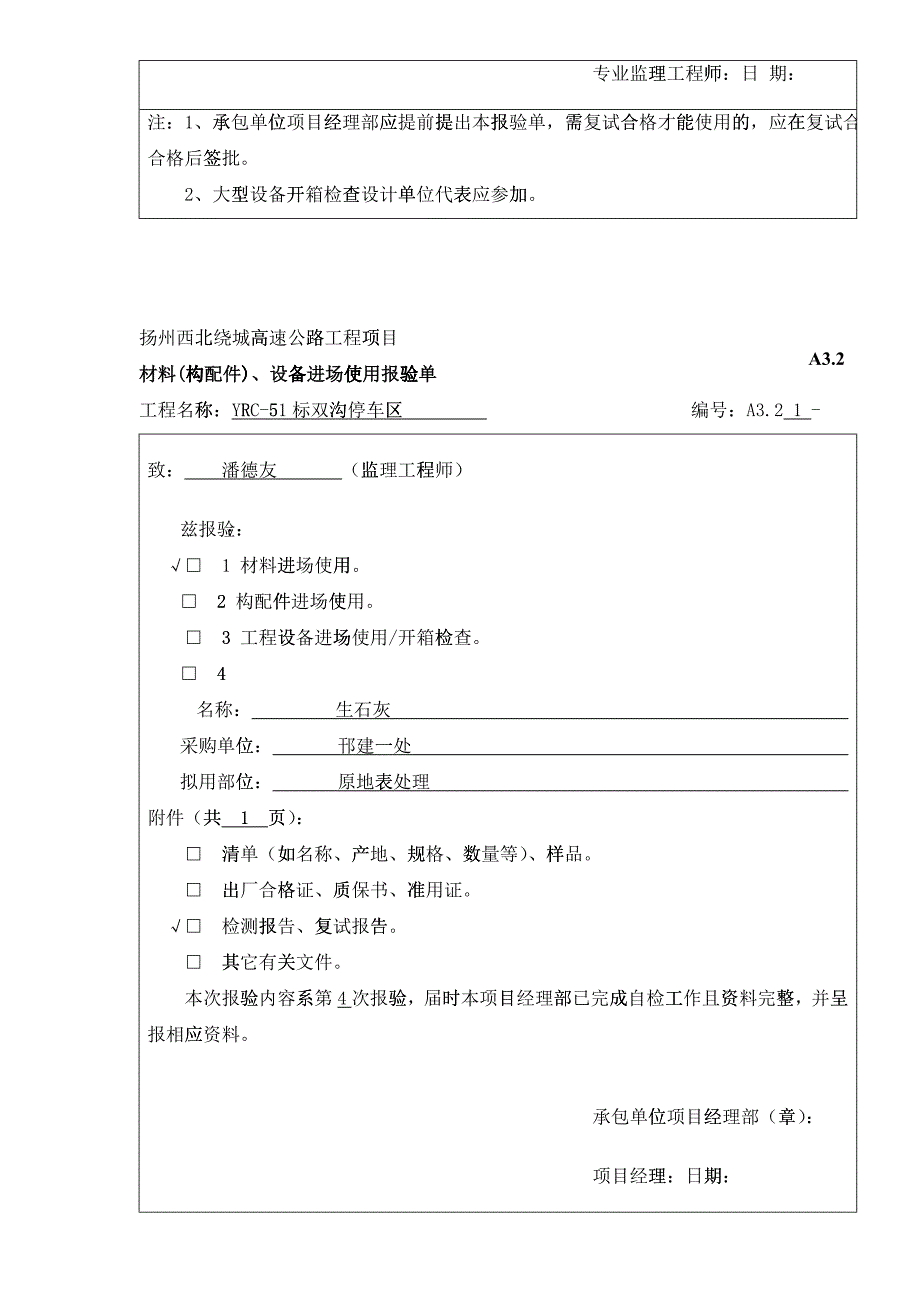 A3.2材料设备报验aa(DOC7页)3217_第5页