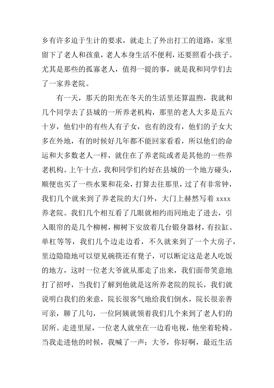 2023年走进养老院社会实践报告5篇_第2页