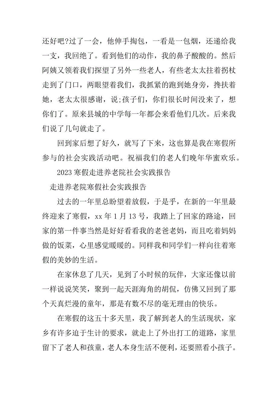 2023年走进养老院社会实践报告5篇_第3页