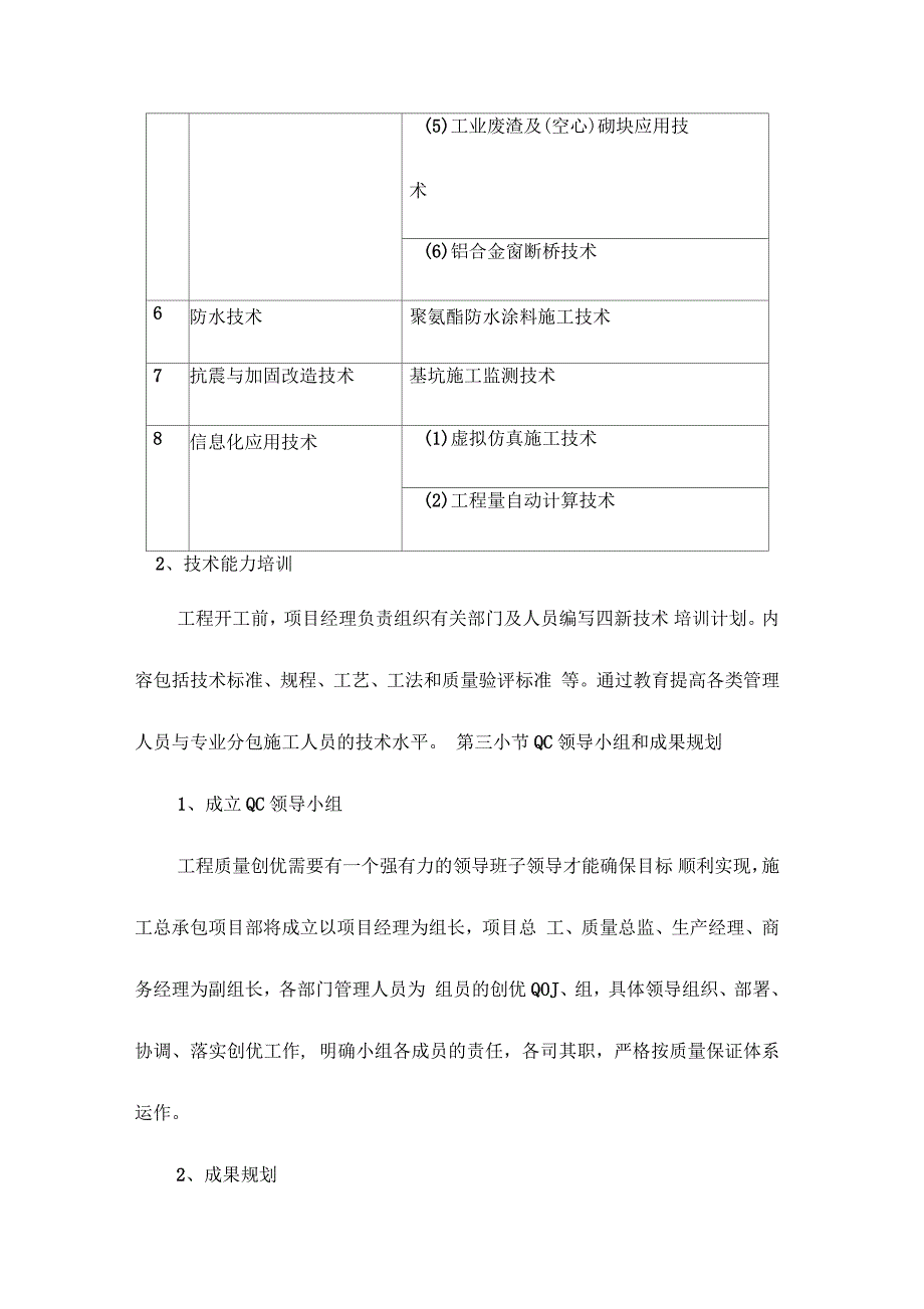 施工质量目标保证措施_第3页