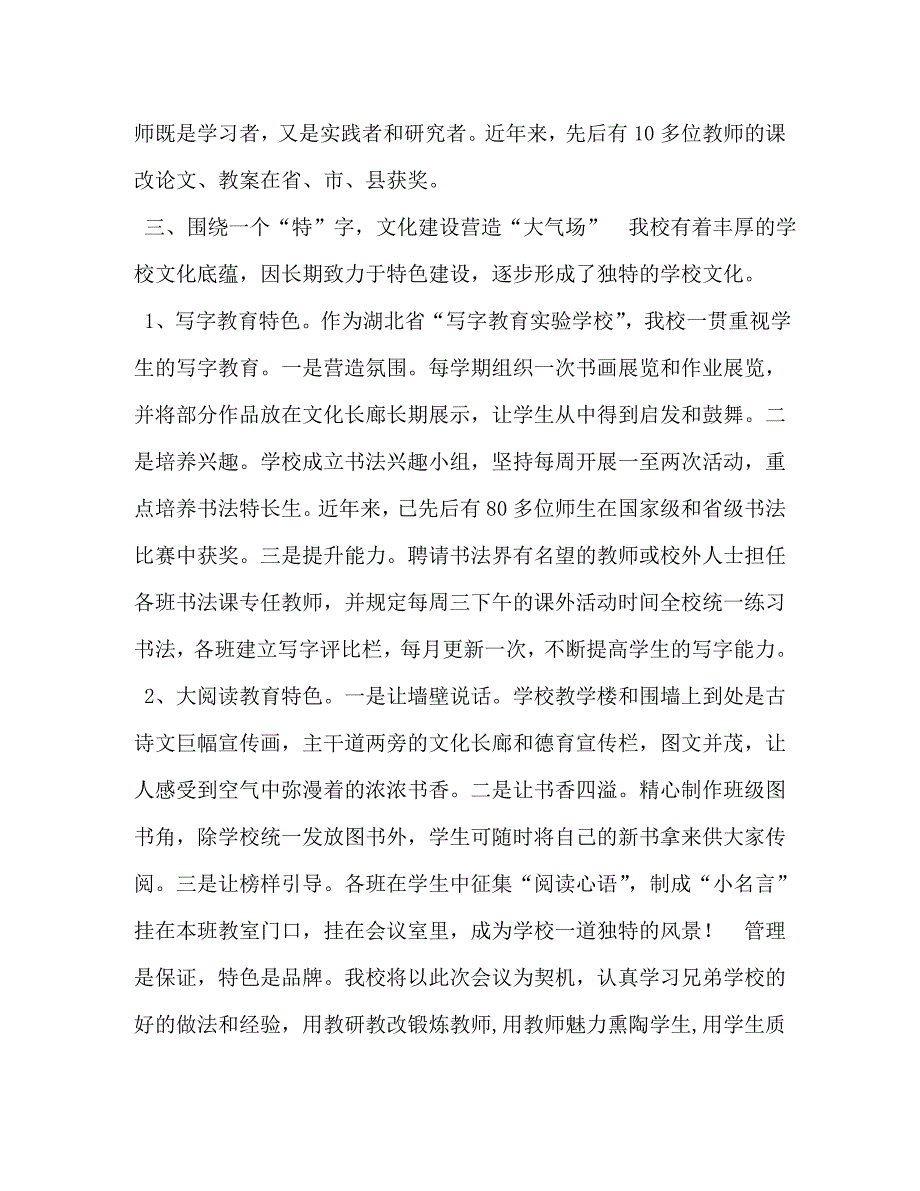 教研教改特色示范学校总结教研教改记录_第4页