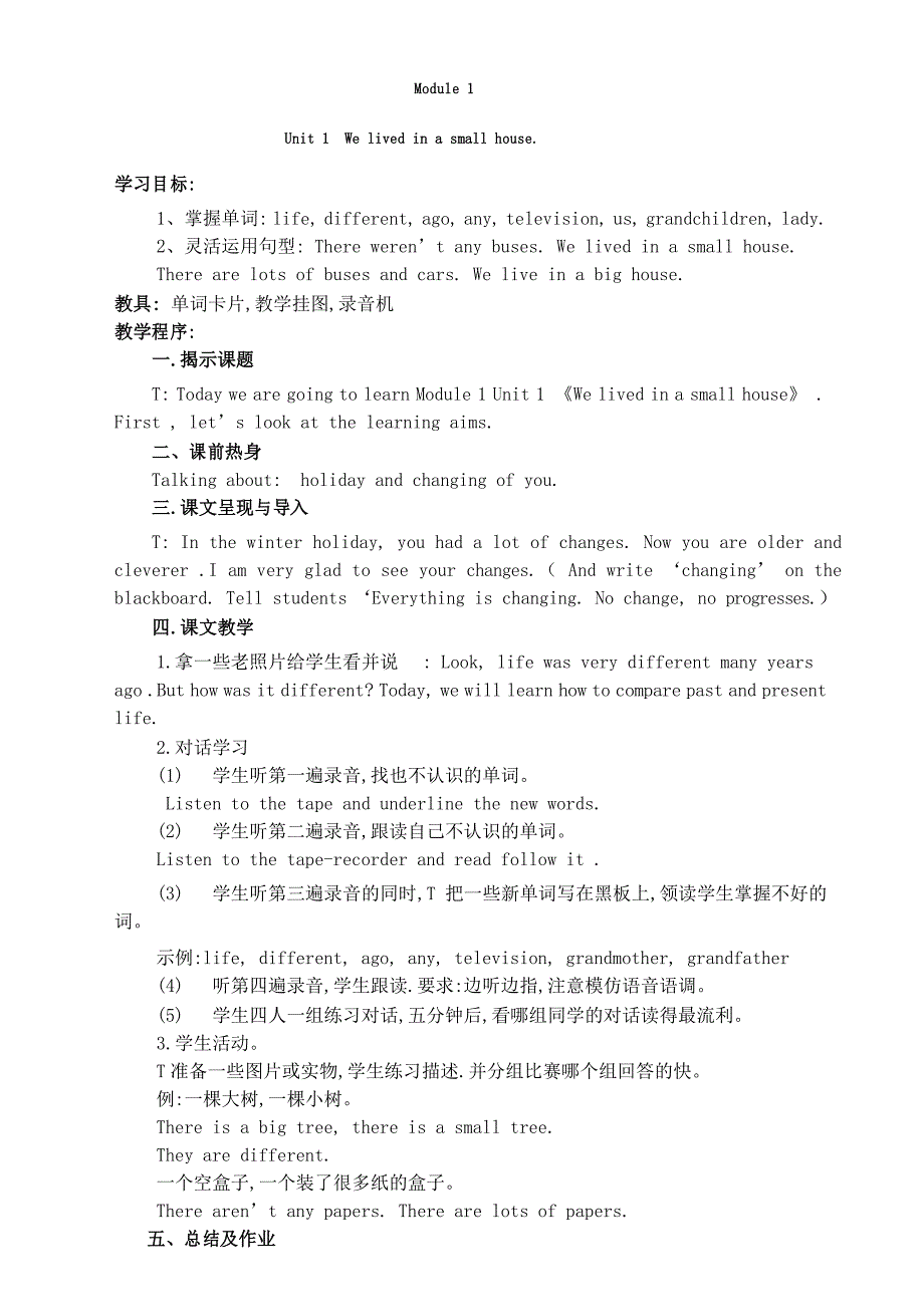 外研三起小学英语五年级下册教案_第1页