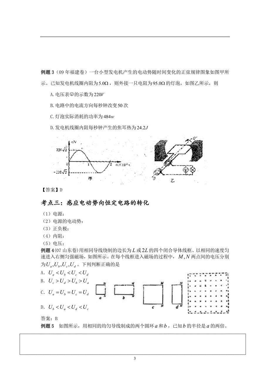 高考物理-电磁感应大题专题.doc_第3页