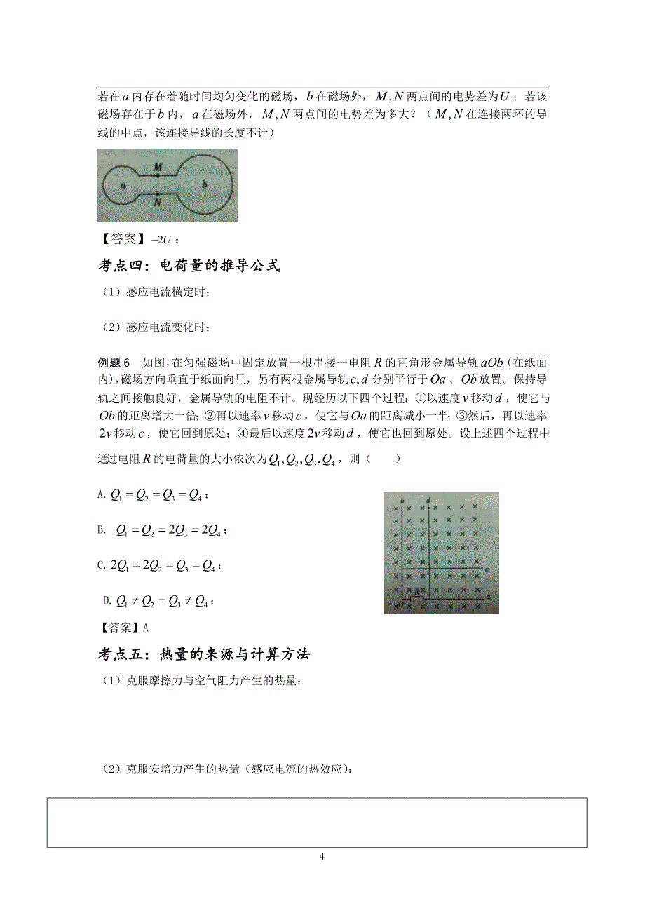 高考物理-电磁感应大题专题.doc_第4页