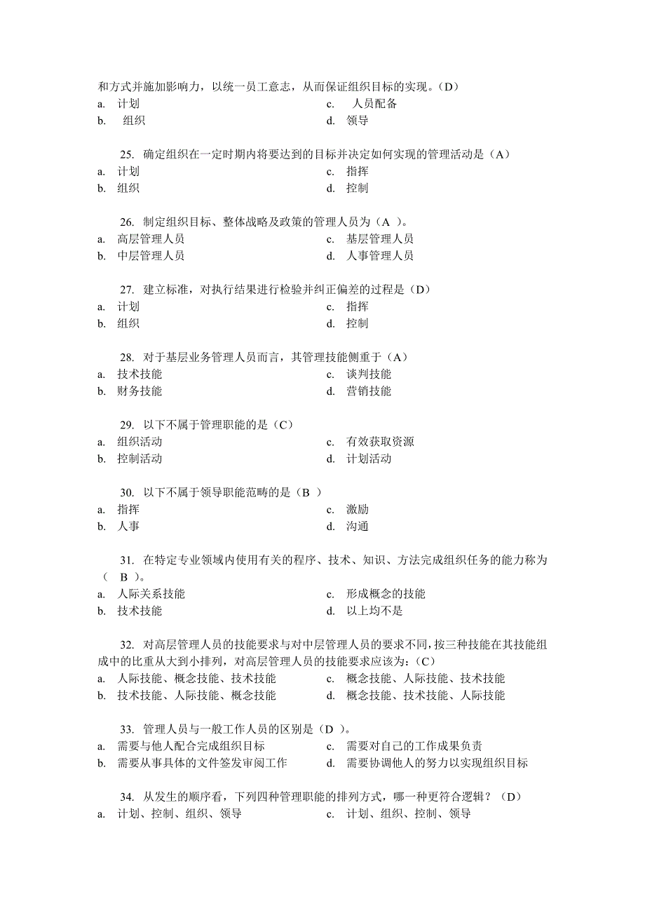 管理学第一章管理与管理者习题答案_第4页