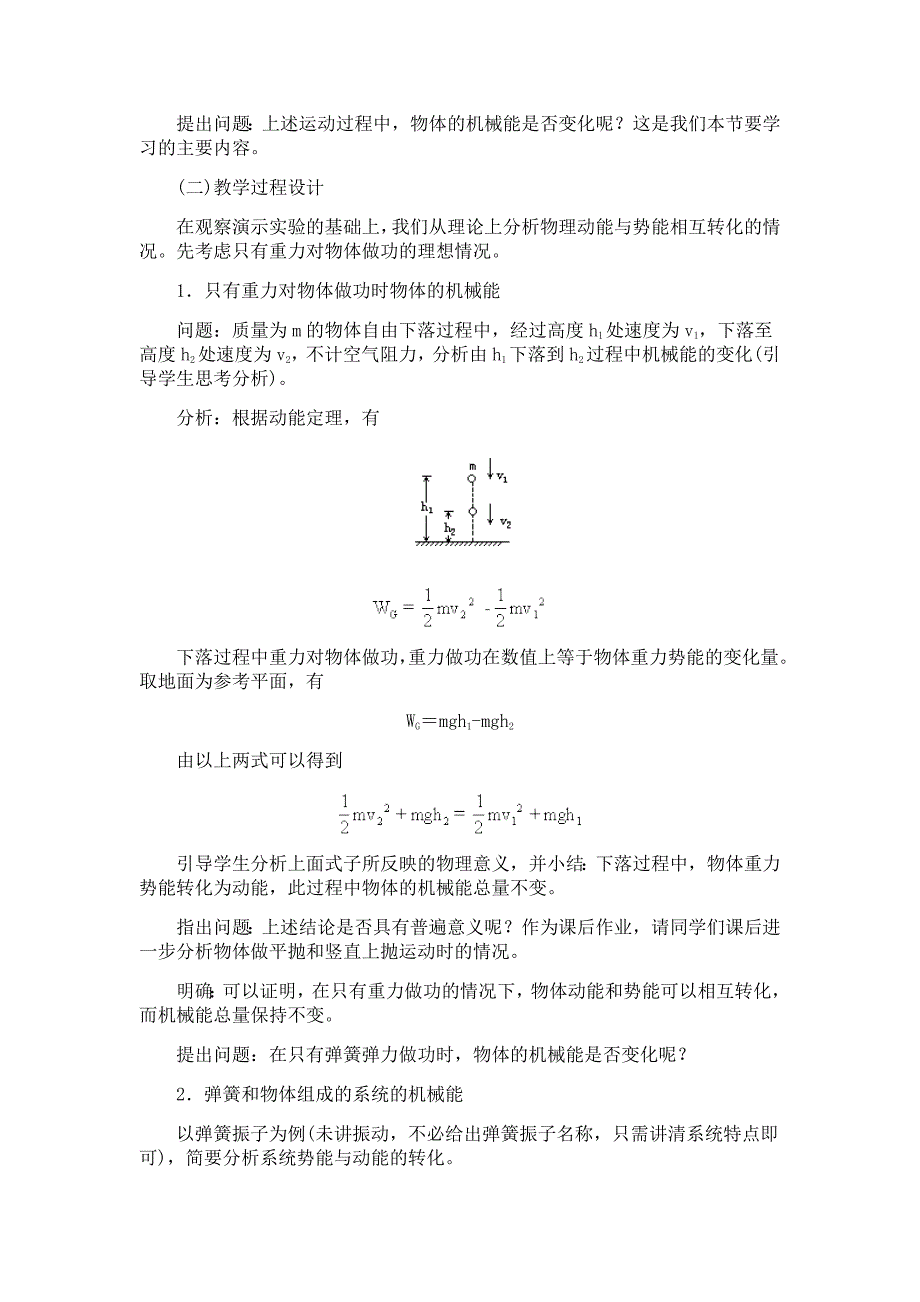 076机械能守恒定律.doc_第2页