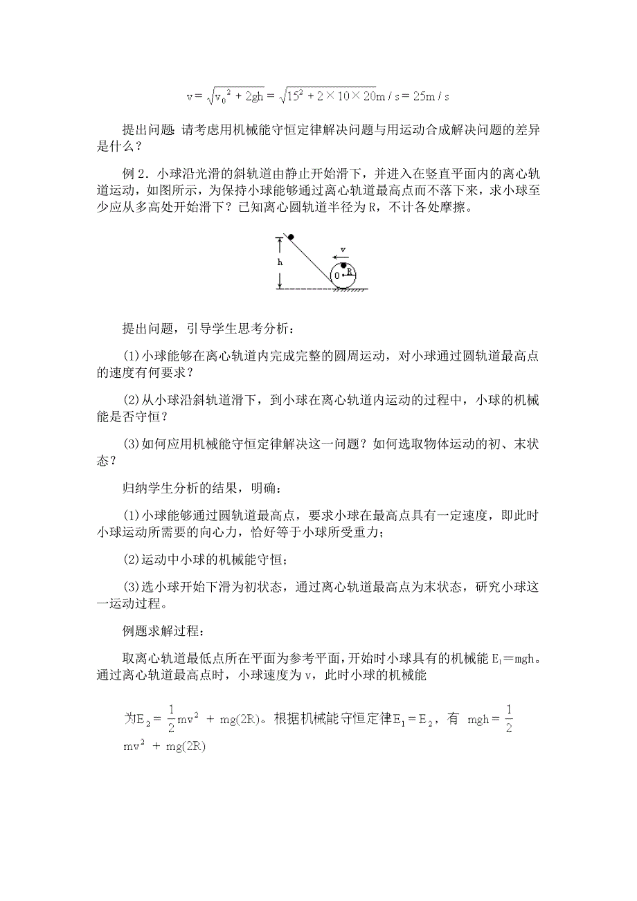 076机械能守恒定律.doc_第4页