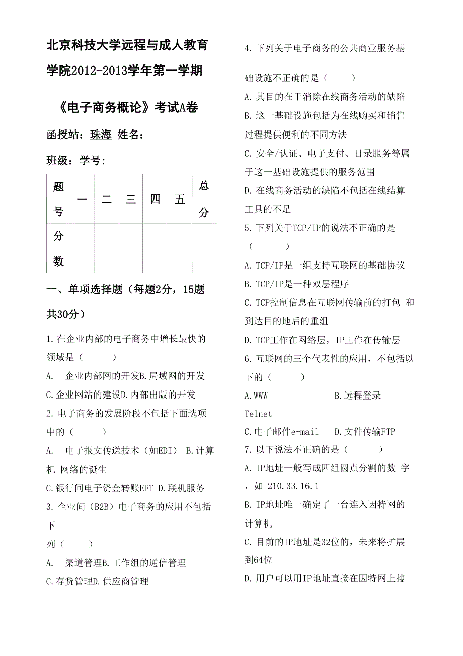 电子商务概论试题及答案A卷_第1页