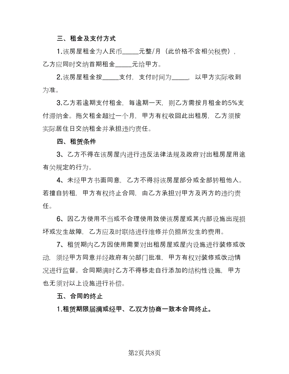 房屋租赁协议书电子常用版（3篇）.doc_第2页