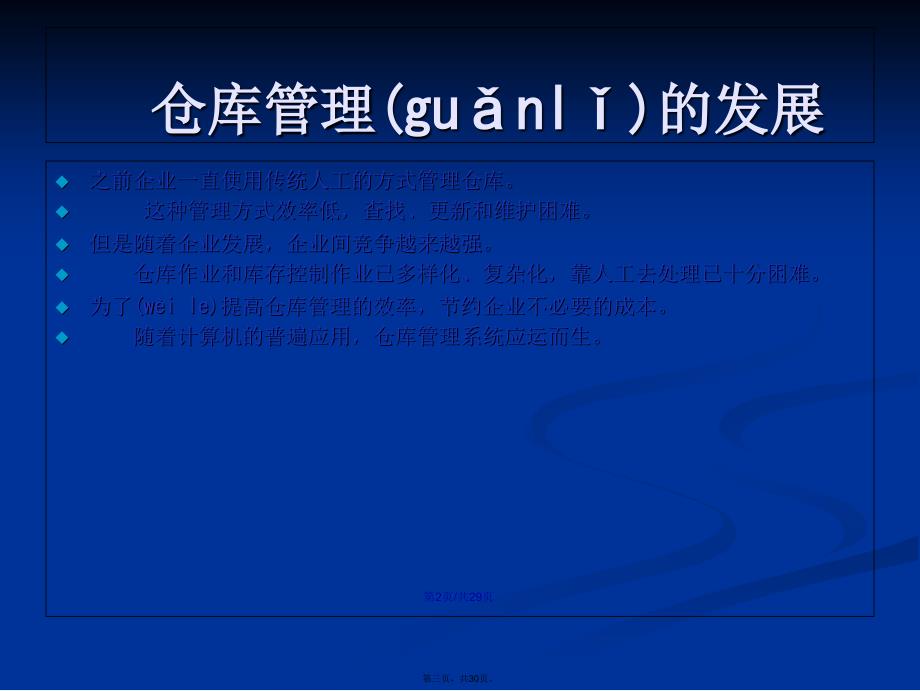 仓库管理系统WMS专题介绍学习教案_第3页