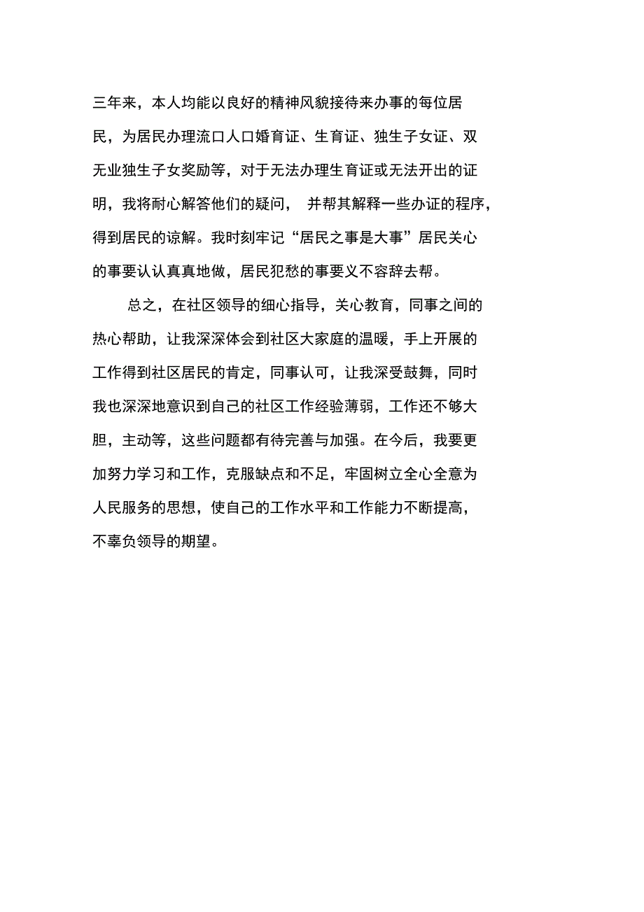 计生协管员XX年个人工作总结_第2页