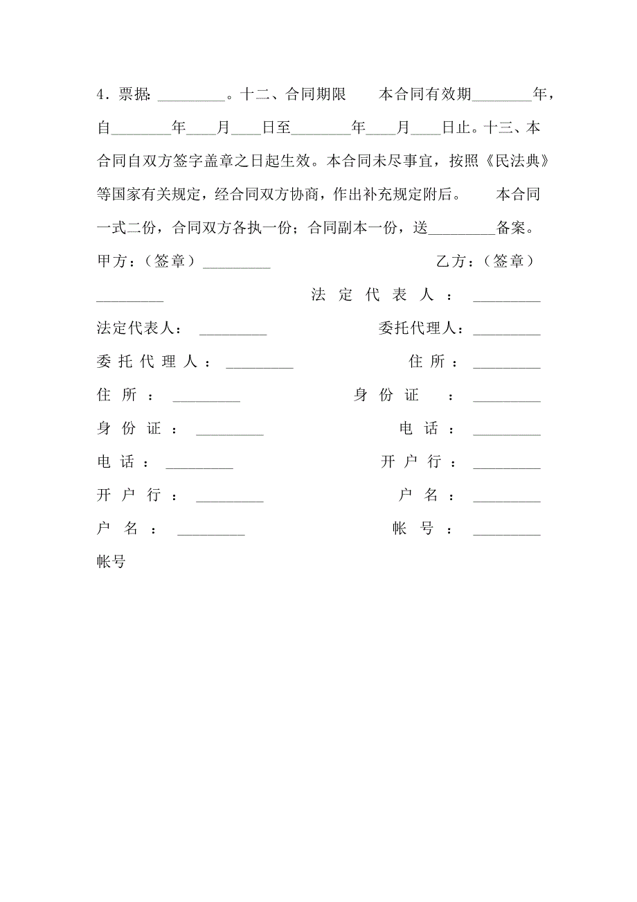 花卉订购通用版合同_第3页