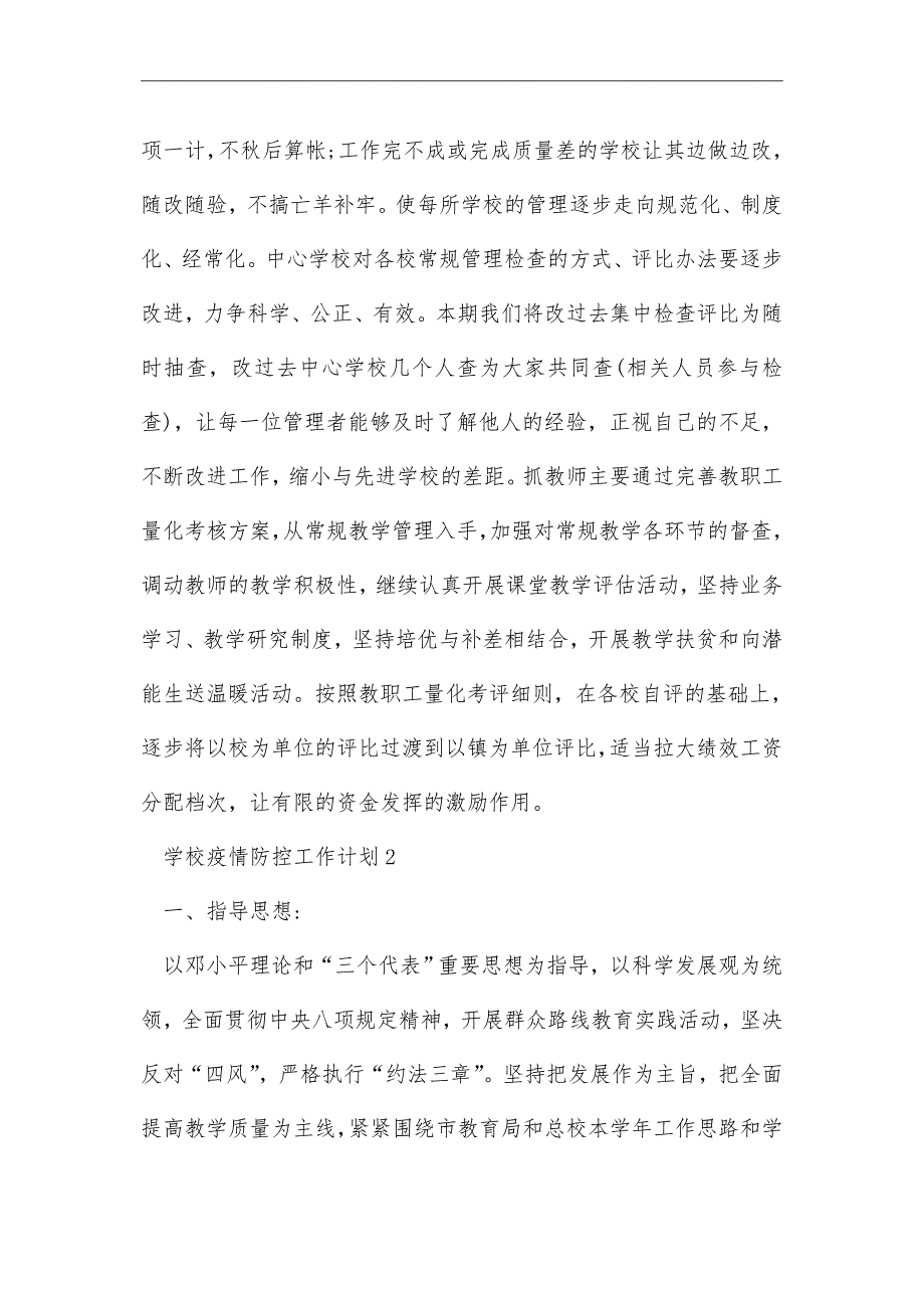 最新版学校疫情防控工作计划_第5页