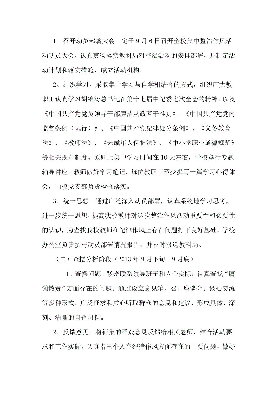 小学集中整治慵懒散方案_第4页