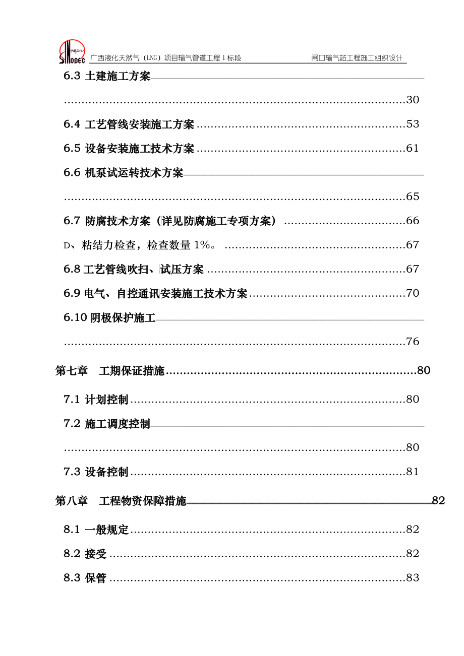 广西液化天然气中闸口站分输站施工组织设计最终1220_第3页