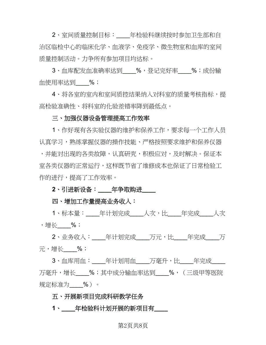 2023医院年度计划安排模板（四篇）.doc_第2页