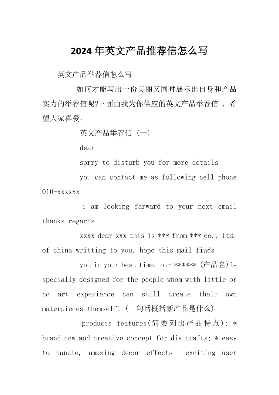 2024年英文产品推荐信怎么写_第1页