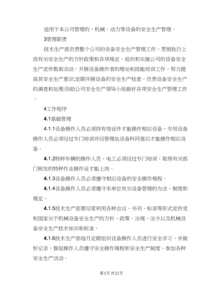 机械设备安全生产管理制度标准版本（4篇）.doc_第3页