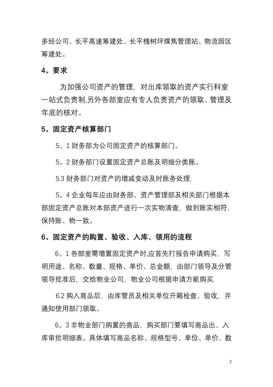 资产组管理制度_第2页