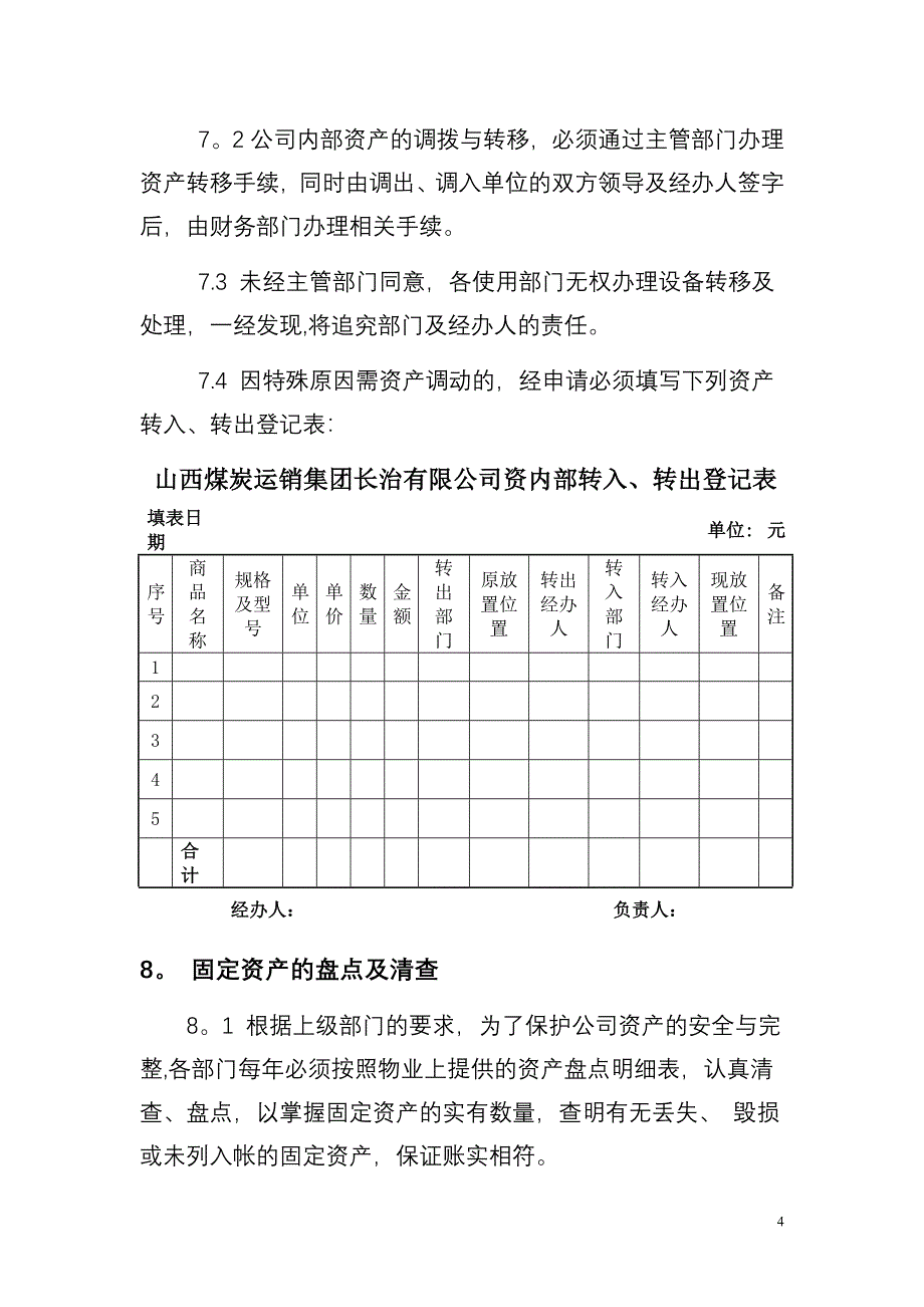 资产组管理制度_第4页