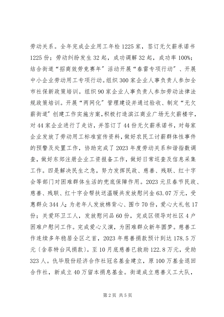 2023年街道社会事务工作总结报告.docx_第2页