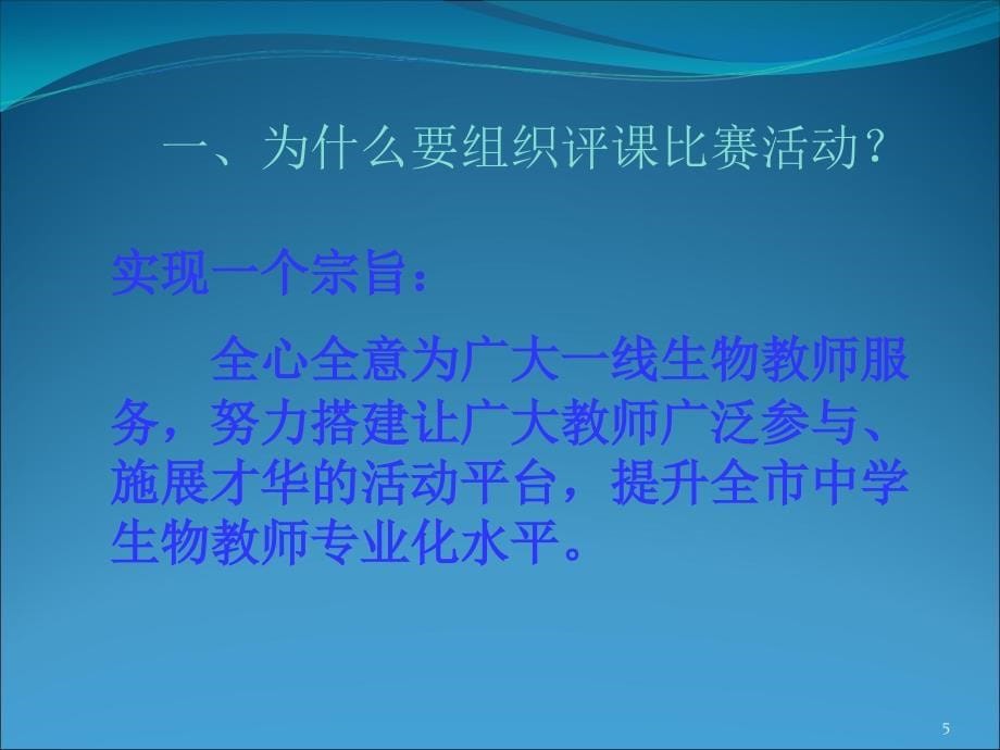 关于新课程背景下评课的若干问题课堂PPT_第5页