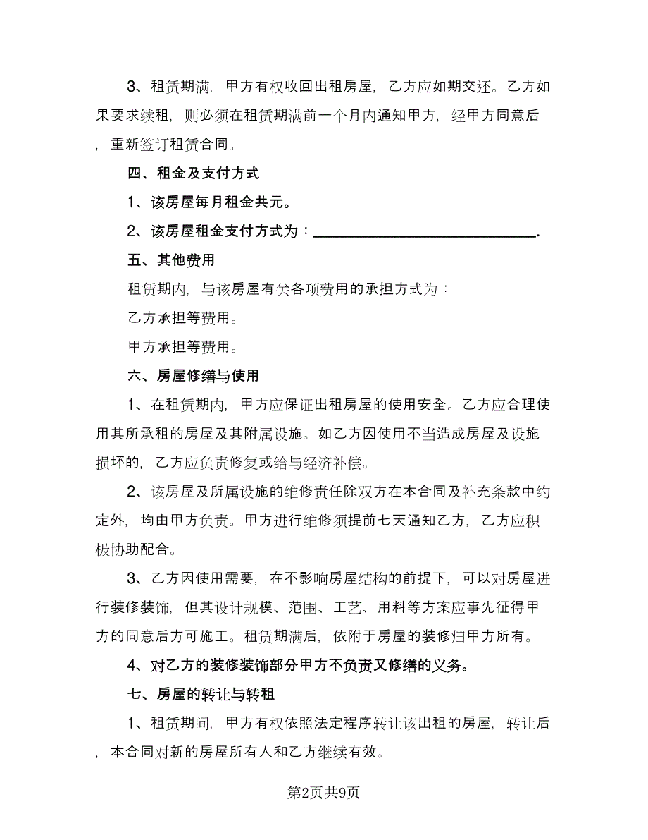 北京牌照租赁协议专业版（2篇）.doc_第2页