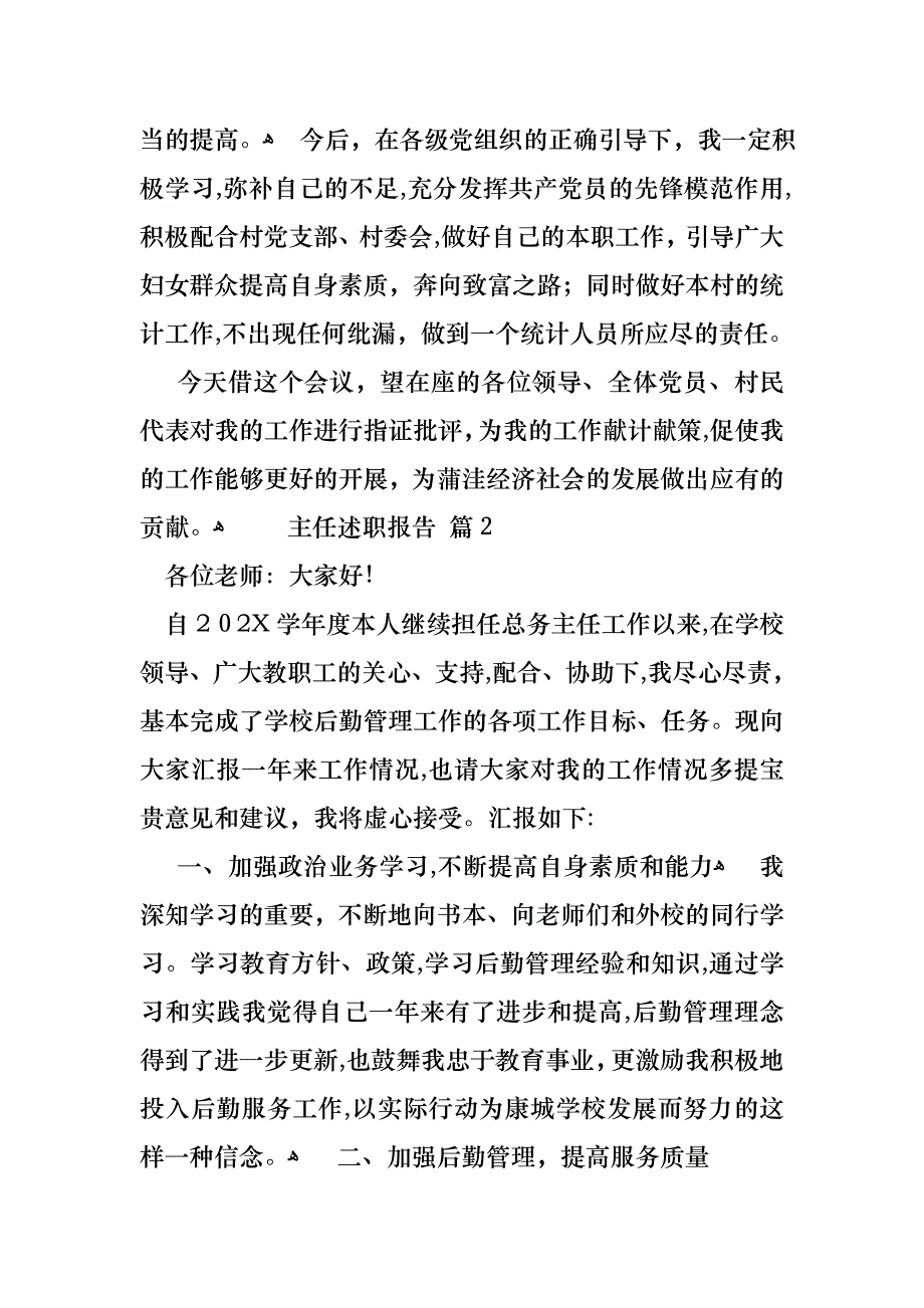 主任述职报告模板集锦九篇_第4页