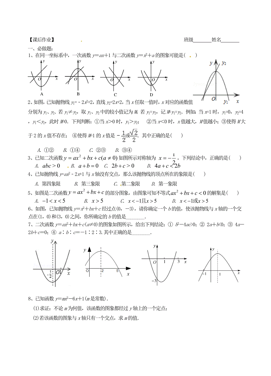 江苏省昆山市兵希中学中考数学一轮总复习 第18课时 二次函数（二）（无答案） 苏科版_第3页