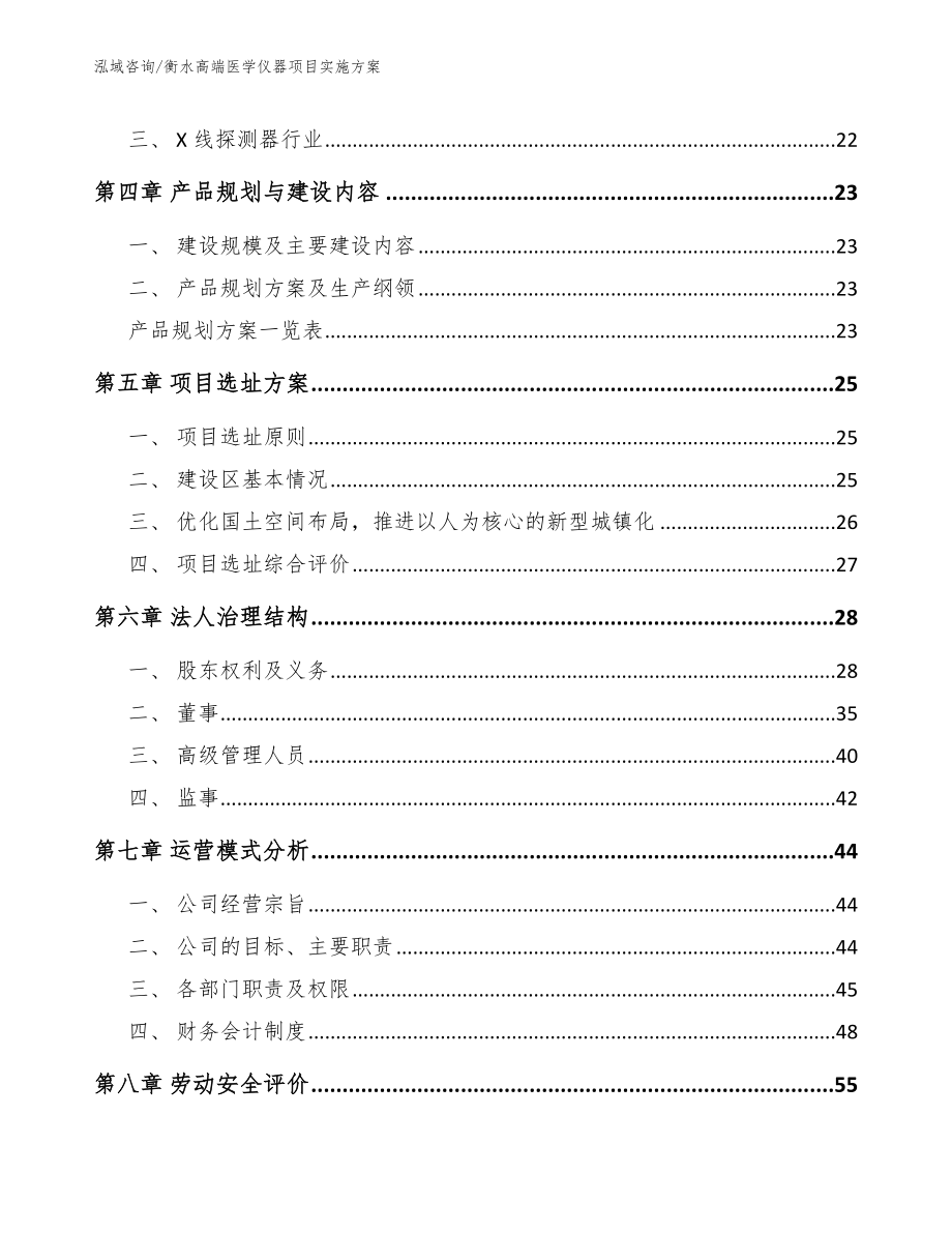 衡水高端医学仪器项目实施方案范文_第2页