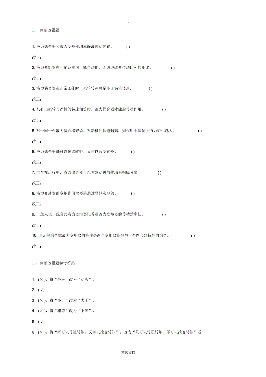 汽车传动机构试题及其答案_第2页
